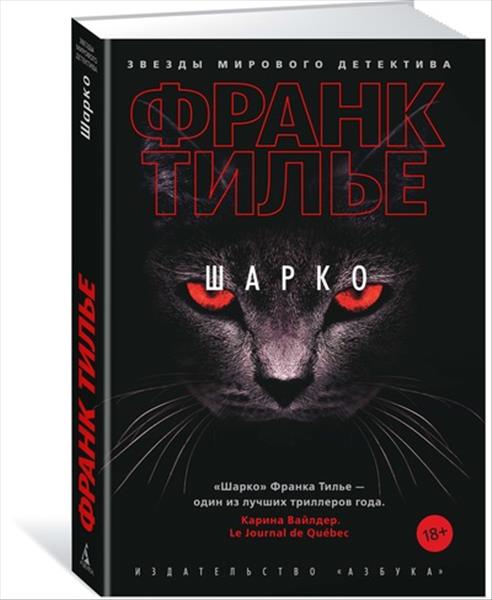 франк тилье лес теней