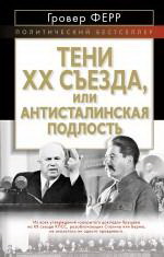  ������� �����  «���� XX ������, ��� �������������� ��������»