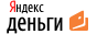 Яндекс.Деньги