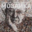 Геннадий Николаевич Рождественский «Мозаика. (+ CD)»