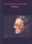 Александр Градский «Избранное. (+ 2CD)»