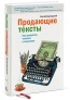 Сергей Бернадский «Продающие тексты. Как превратить читателя в покупателя»