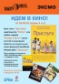 С 1 по 9 февраля (кроме 4 и 5 февраля) акция «Приглашение на показ»!