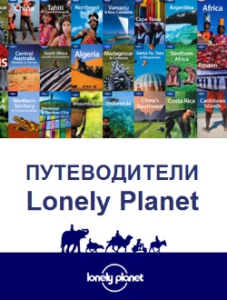 ������������ Lonely Planet