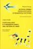 Жоржи Амаду «История любви полосатого Кота и синьориты Ласточки / O Gato Malhado e a Andorinha Sinha: Uma Historia de Amor»