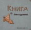 Книга художника